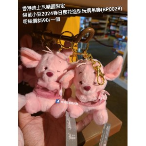 香港迪士尼樂園限定 袋鼠小豆 2024春日櫻花造型玩偶吊飾 (BP0028)